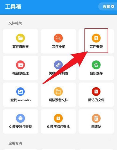 雪豹速清书签删除教程图片1