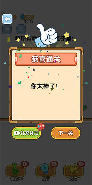 烧脑瓶子游戏攻略图片4