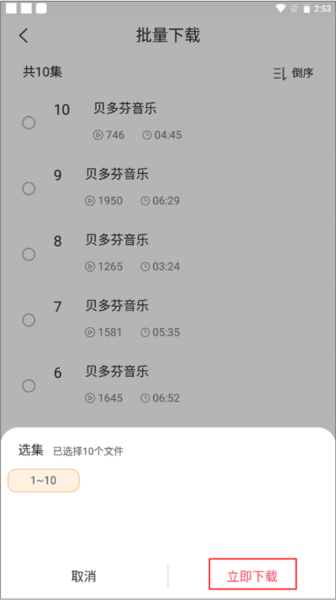 怎么下载广播节目配图5