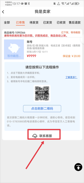 取消角色寄售教程配图1