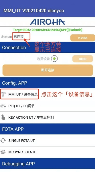 Airoha_SDK_UT软件截图3