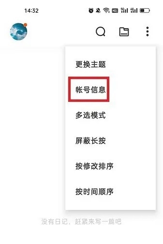 一刻日记APP怎么设置应用锁2