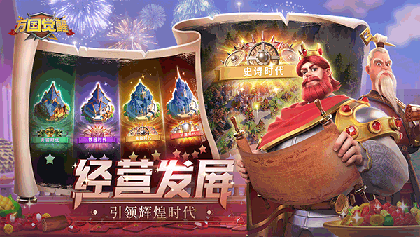 万国觉醒2025宣传图