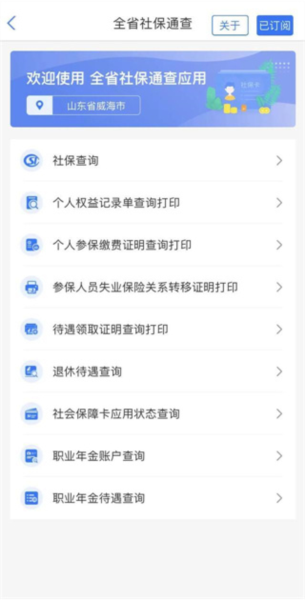 怎么查询山东社保配图4