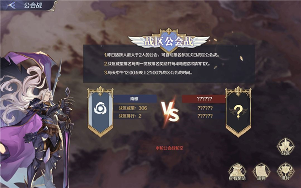 跨服公会战玩法介绍配图1