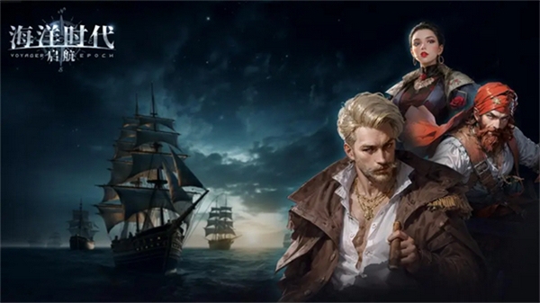 海洋时代手游宣传图