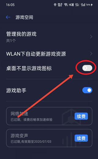 怎么隐藏游戏图标配图4