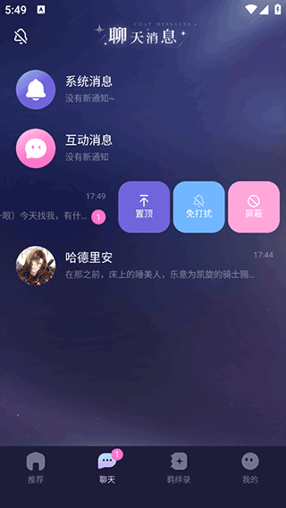 破次元恋人截图7