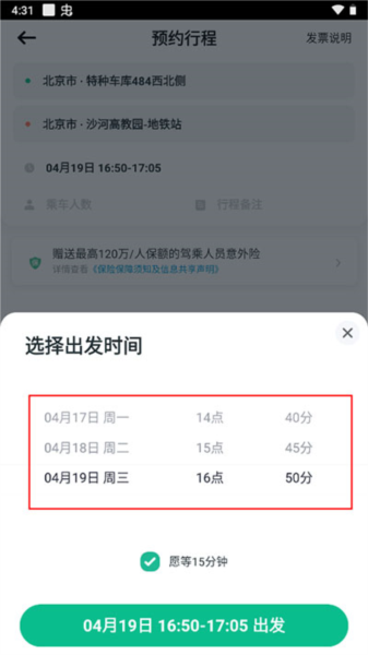 滴滴顺风车怎么叫车图片5