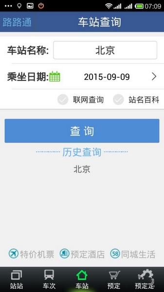 掌上路路通图片10