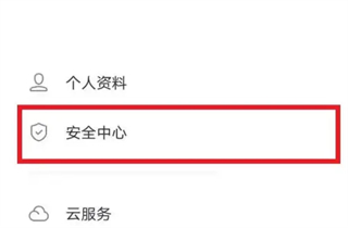 怎么换绑手机号配图3