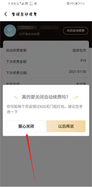 饿了么怎么取消自动续费图片5