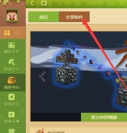 我的世界皮肤编辑器怎么导入皮肤