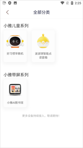 喜马拉雅儿童app怎么连接智能音箱