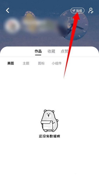 倒数321投稿教程图片2