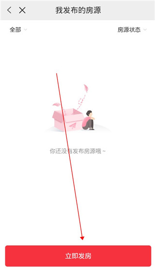 发布房源教程配图3