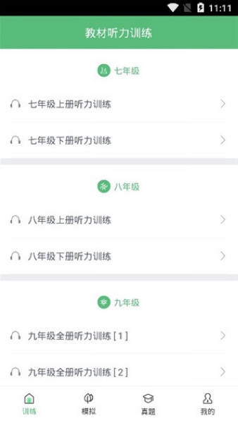 初中英语听力训练使用教程图片2