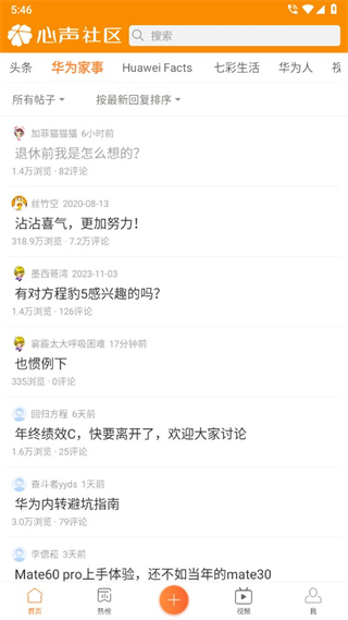 华为心声社区图片1