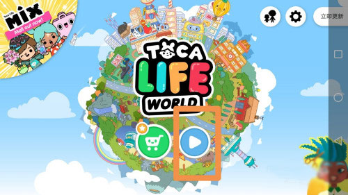 托卡生活世界新手教程1