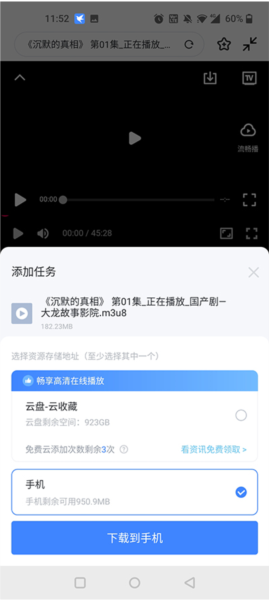 迅雷截图10