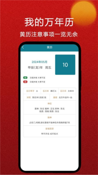 我的万年历图片