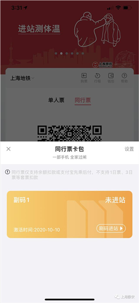 同行票使用教程配图5