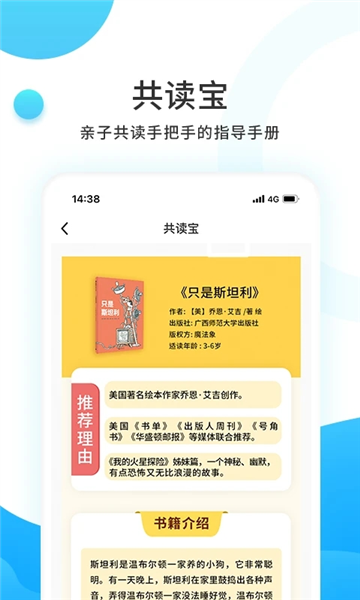 小读者学堂APP宣传图