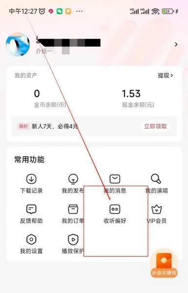 番茄畅听音乐版app如何设置收听偏好2