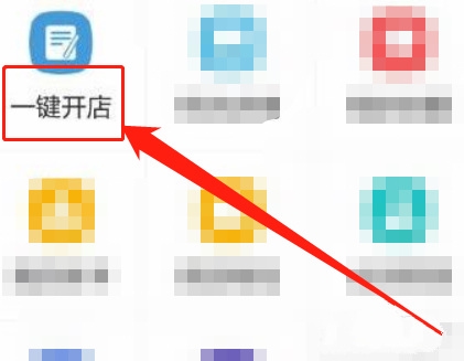 邮乐小店app开店教程图片2