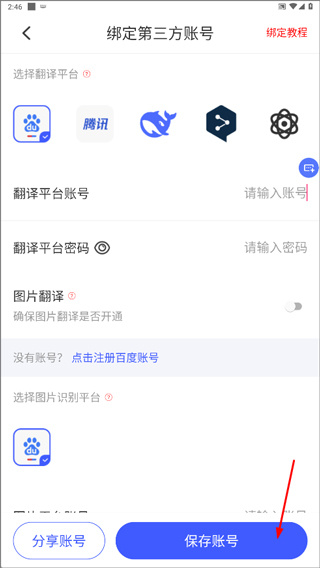 绑定第三方账号教程配图2