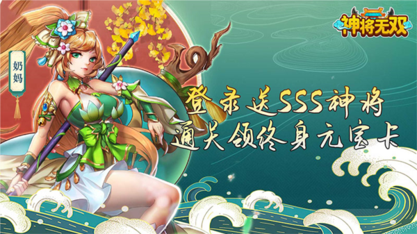 神将无双0.05折宣传图