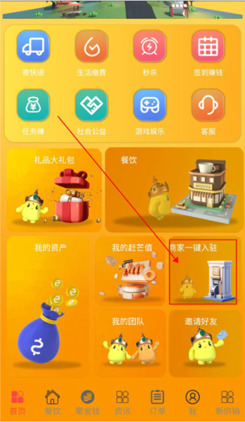 商家入驻教程配图1