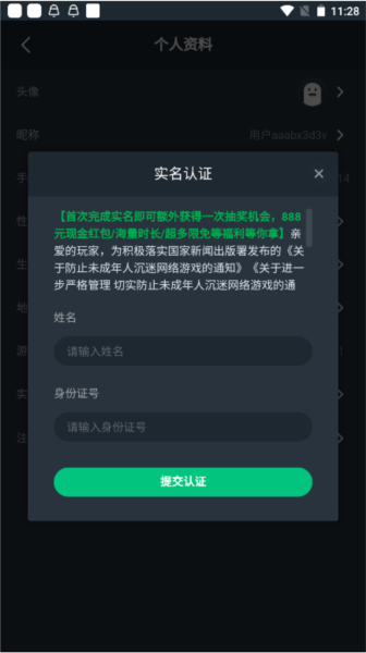 网易云游戏实名认证操作教程