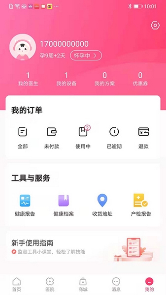 天使医生pro宣传图