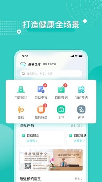 嘉会医疗app图片