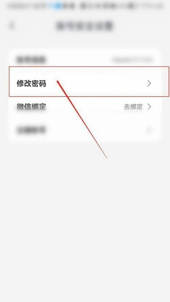 云蚁物联app密码修改教程图片4