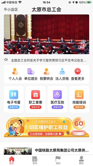 太原工会app宣传图