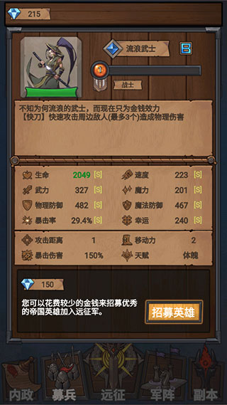 符石远征军新手攻略图片4