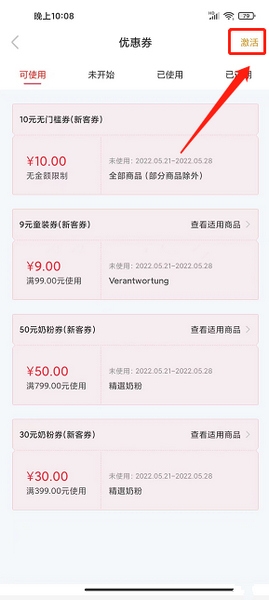 国际妈咪app优惠券使用教程图片3