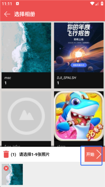 照片墙制作教程配图2