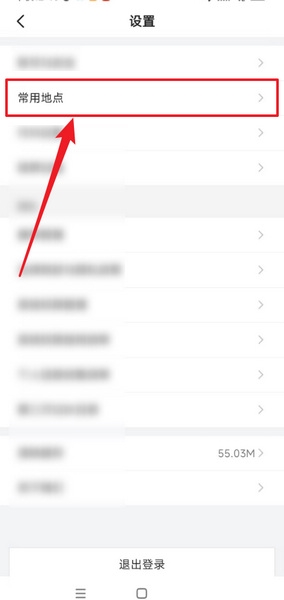 小拉出行常用地点设置教程图片1