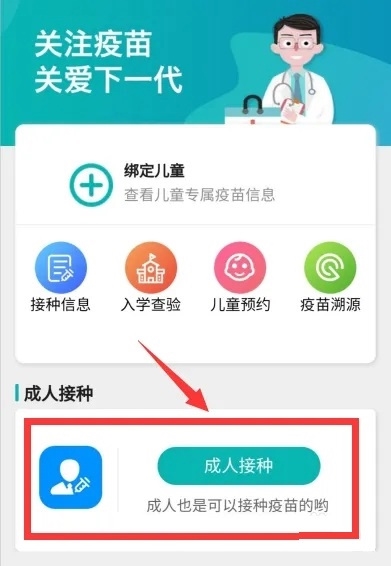 粤苗怎么预约新冠疫苗接种1