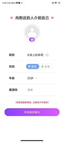 甜遇APP使用教程图片2