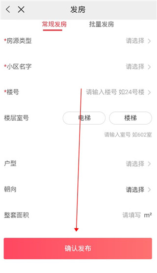 发布房源教程配图5