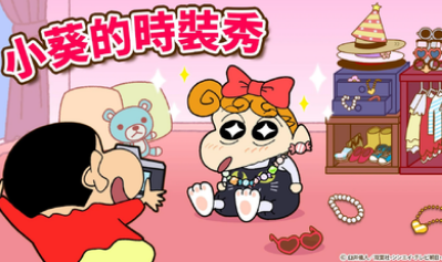 蜡笔小新之小帮手大作战截图1