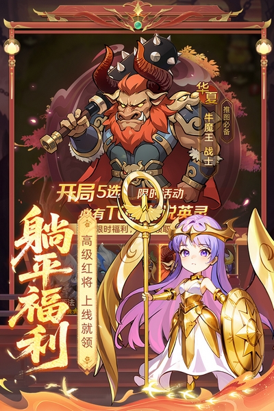 众神之役宣传图