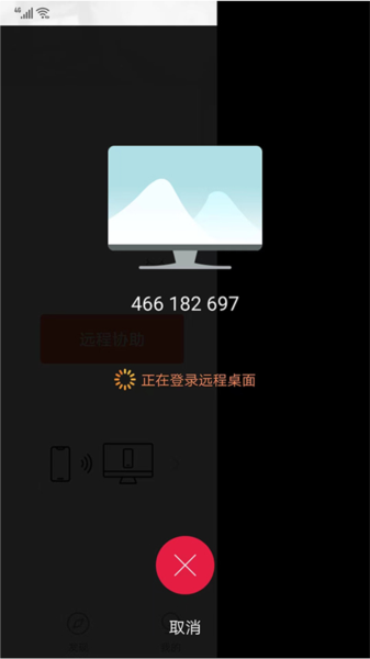 向日葵远程控制APP怎么控制电脑