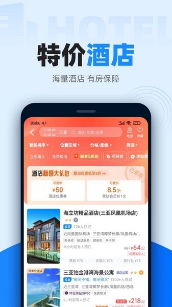 智行火车票APP截图2