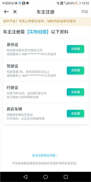 滴滴顺风车怎么申请成为车主图片4