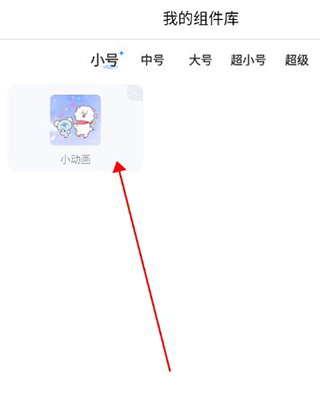 主题小组件美化添加设置小组件教程图片5